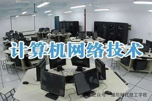 濰坊時代技工學校2025年網絡設備銷售專業(yè)招生簡章